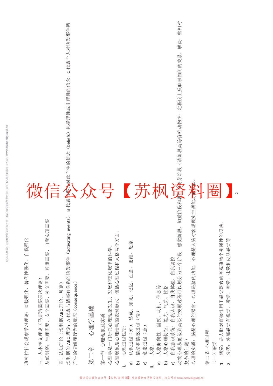 护理心理学